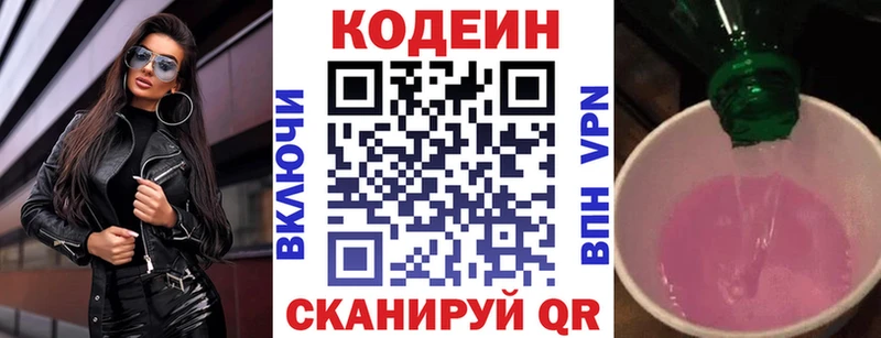 Кодеин напиток Lean (лин)  где продают   hydra ССЫЛКА  Сосновоборск 